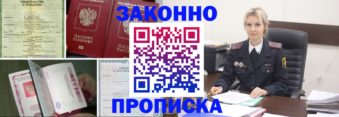 прописка 2025 в Никольском